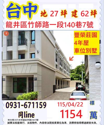台中龍井區竹師路一段140巷7號
