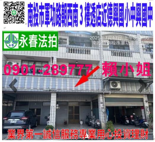 南投市軍功路94號法拍朝西南3樓透天店面近中興路東山路