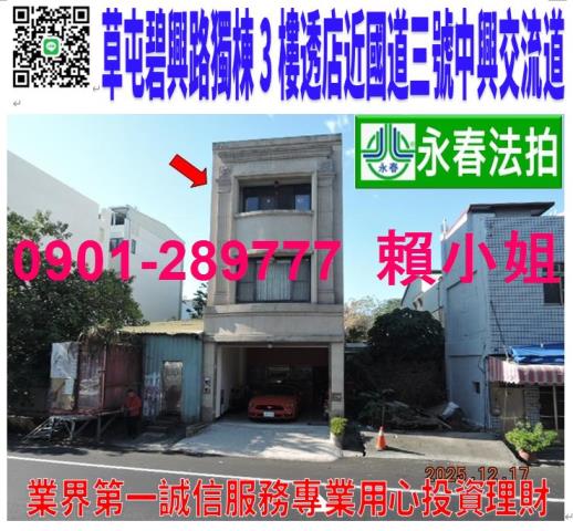 草屯鎮碧興路一段16號法拍朝北獨棟3樓透店近國道三中興交流道