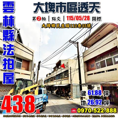 大埤鄉民生透天