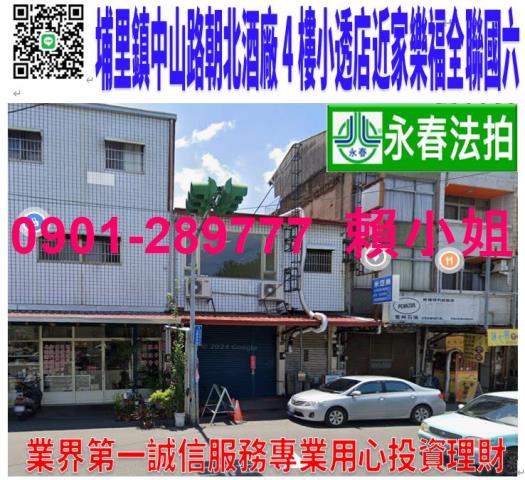 埔里鎮中山路三段189號法拍朝北酒廠4樓小透店路易莎家樂福