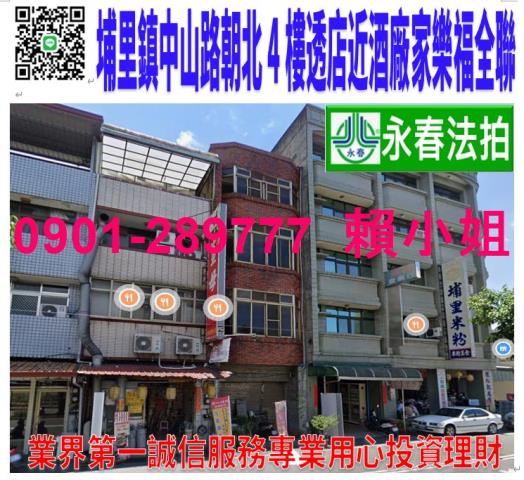 埔里鎮中山路三段209號法拍朝東北4樓透店近酒廠埔里米粉湯