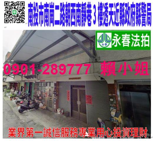 南投市南崗二路229巷53號法拍朝西南3樓透天近全聯國道三