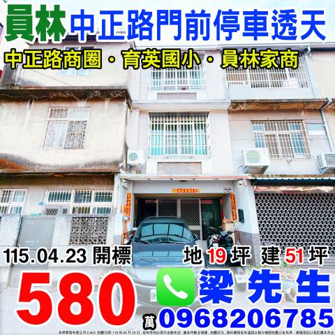 員林法拍透天-0