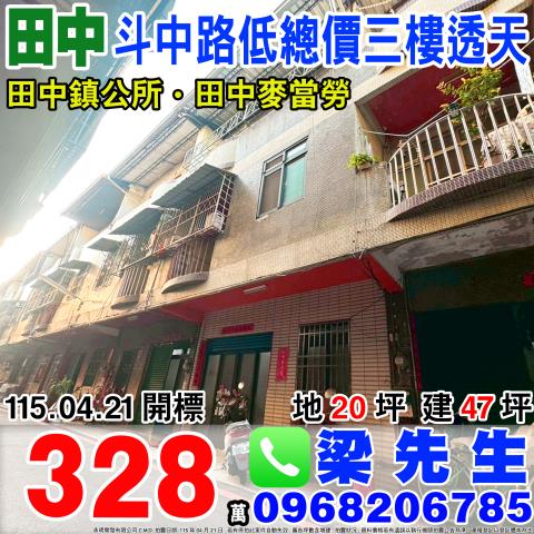 田中法拍透天-0