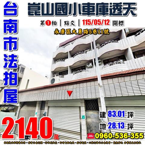 永康透天法拍-0