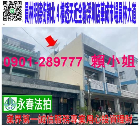 彰化透天法拍-0