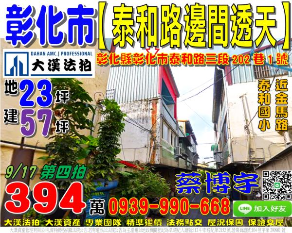 彰化市泰和路法拍屋