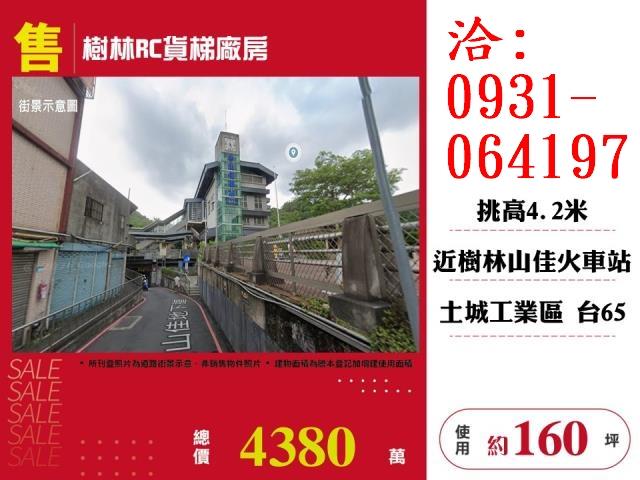 新北樹林廠房-0