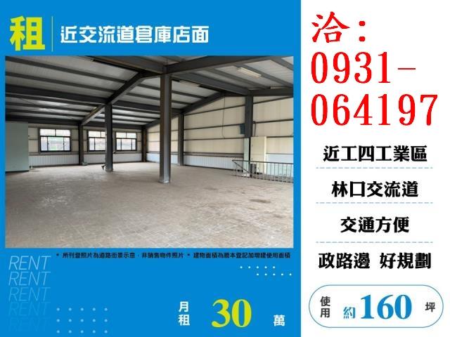 租龜山近交流道倉庫店面出租