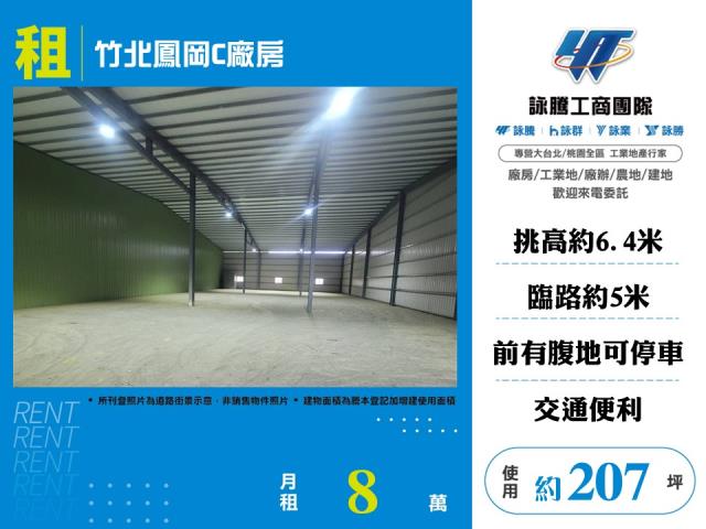 竹北鳳岡C廠房