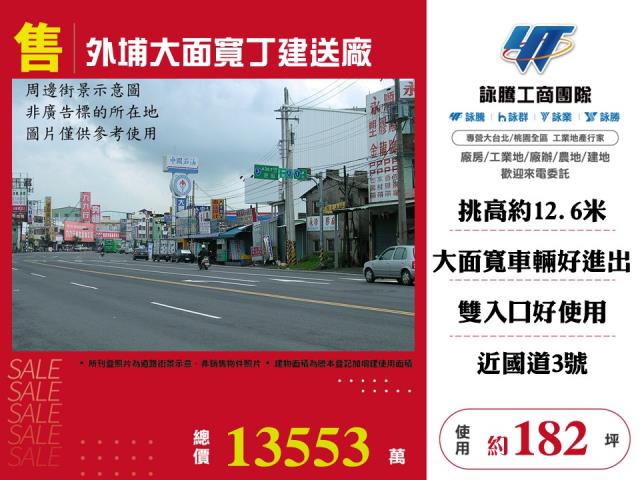 外埔大面寬丁建送廠