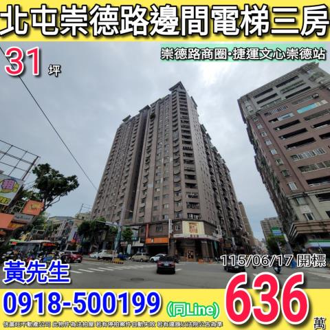北屯崇德路大地交響邊間電梯三房崇德路商圈