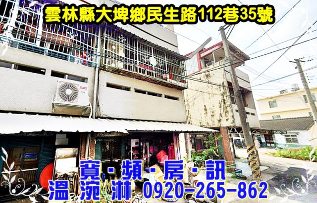 大埤法拍透天-0