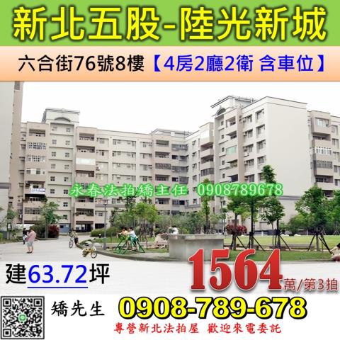 新北法拍屋新北市五股區六合街76號8樓華廈法拍