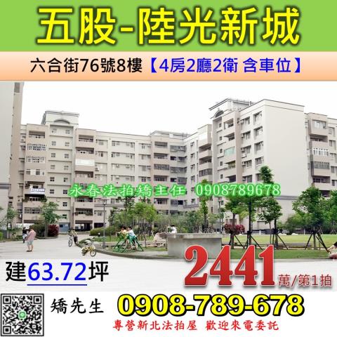 五股法拍華廈-0