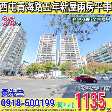 西屯青海路MY勝美五年新屋兩房平車逢甲商圈