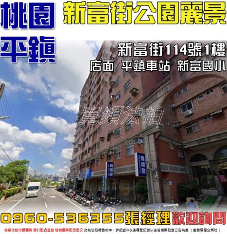 桃園店面拍賣-0