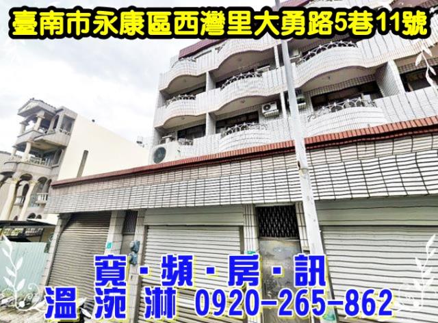 台南永康透天法拍-1