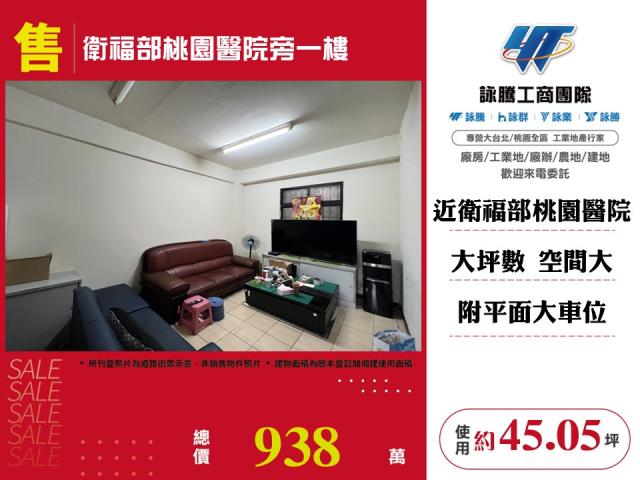 衛福部桃園醫院旁一樓