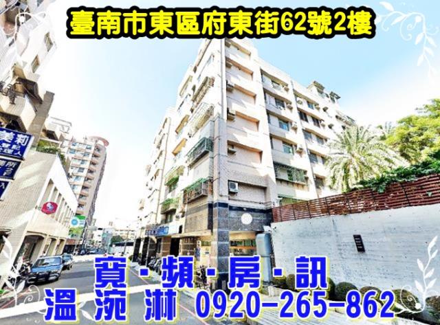 台南東區華廈法拍-0