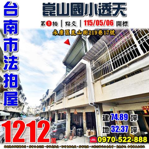 台南市永康區崑山街219巷17號法拍屋崑山國小透天