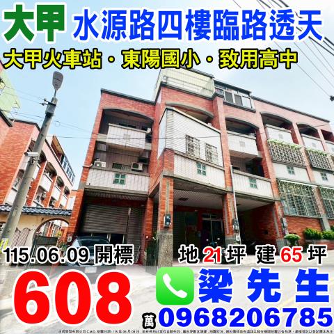 水源路四樓透天水源路452巷55號大甲區法拍屋