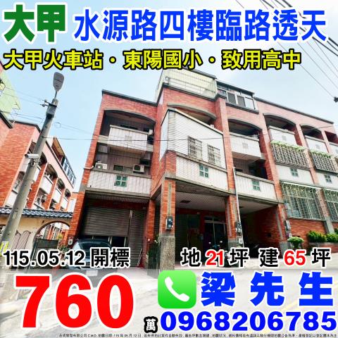 水源路四樓透天水源路452巷55號大甲區法拍屋