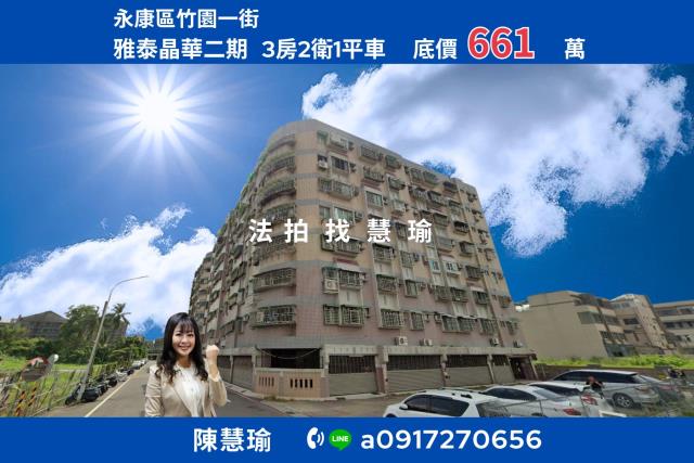 雅泰晶華二期永康車站精選3房平車電梯大樓