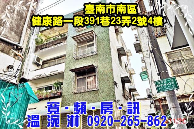 台南南區公寓法拍-1