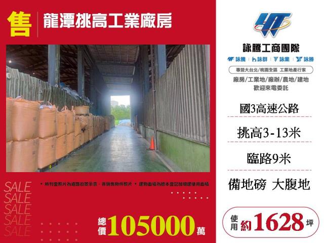 桃園龍潭廠房-0