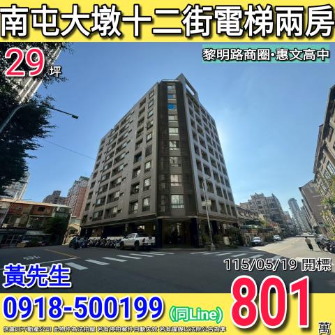 台中南屯法拍大樓-0