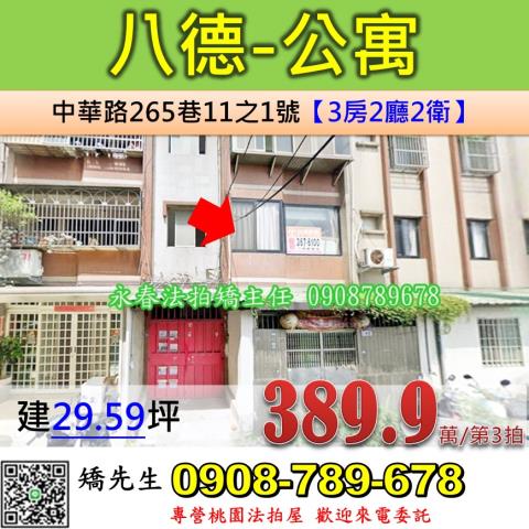 桃園八德公寓法拍-0