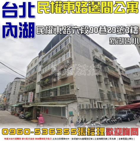 台北公寓法拍-0