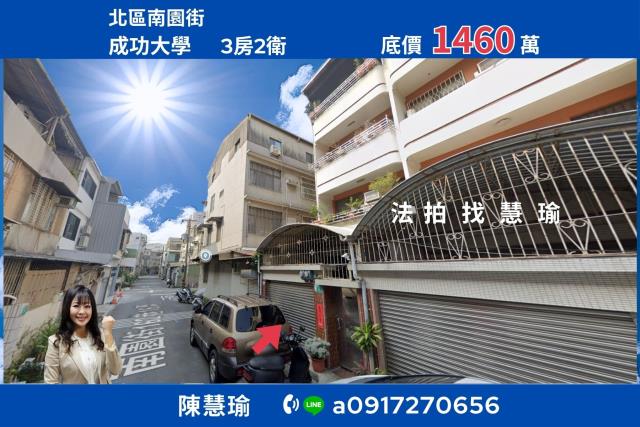 新光三越成功大學生活機能佳3層車庫透天