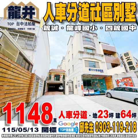 台中市龍井區中沙路1之15巷6號人車分道社區別墅箴誠四箴國中