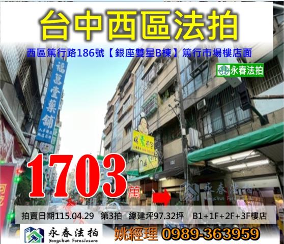 台中西區拍賣華廈-0