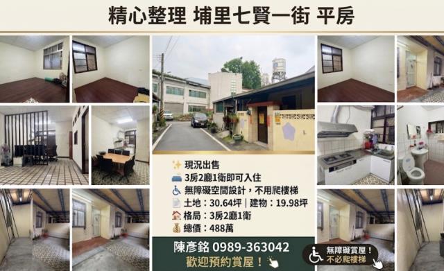 埔里圓夢好案稀有前庭後院平房無障礙免爬樓梯