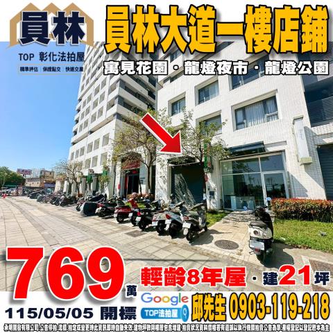 彰化縣員林市員林大道五段182號員林大道一樓店鋪寓見花園