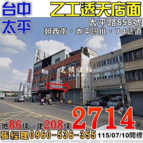 太平法拍屋太平路858號五層樓乙工透天店面近太平國小74號道