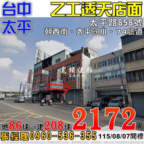 太平法拍屋太平路858號五層樓乙工透天店面近太平國小74號道