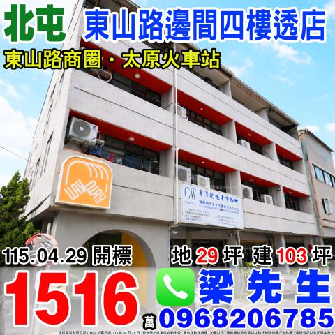 東山路邊間四樓透店東山路一段138巷8弄1號北屯區法拍屋