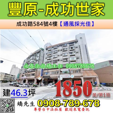 台中豐原拍賣華廈-0