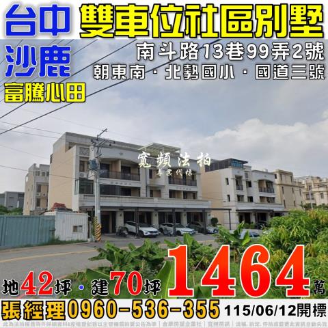 沙鹿法拍透天-0