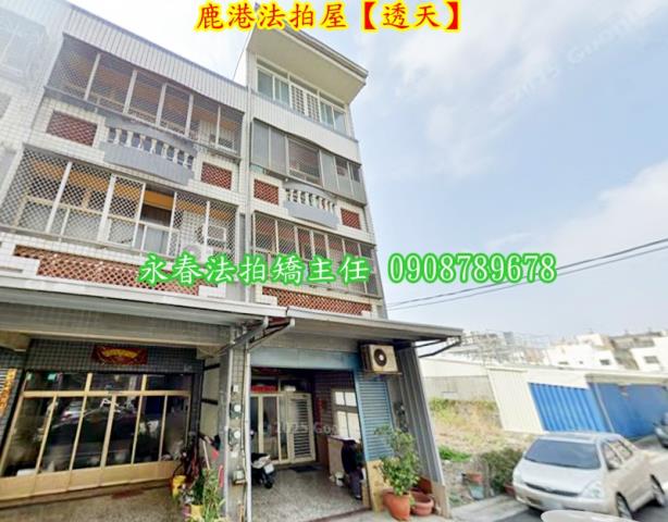 鹿港透天法拍-3