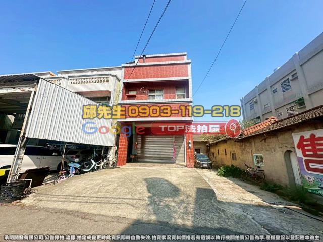 承明法拍｜彰化市