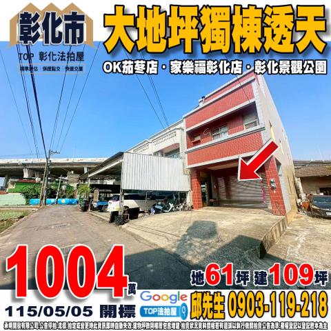 彰化縣彰化市茄苳路二段575號大地坪獨棟透天彰化景觀公園