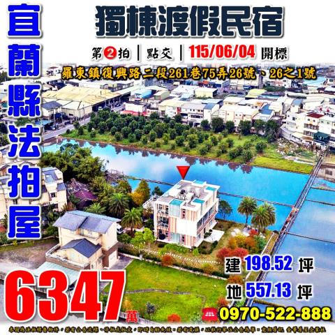羅東法拍農舍-0