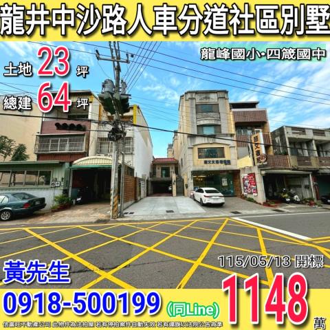 龍井中沙路箴誠人車分道社區別墅四箴國中