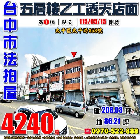 太平法拍屋太平路858號五層樓乙工透天店面近太平國小74號道